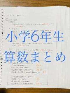 新小学問題集 算数 6年の中古 未使用品 メルカリ