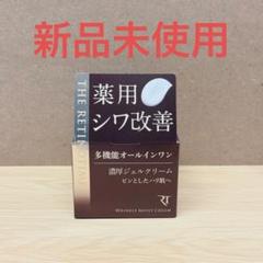 ザ・レチノタイム リンクルモイストクリーム | マツキヨココカラ