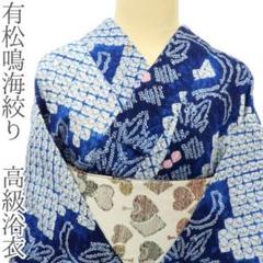 ☆専用☆美品 有松鳴海絞り 綿 夏着物 高級浴衣 P-40 楽天市場】有松絞り 浴衣 セール（素材（生地・毛糸）綿