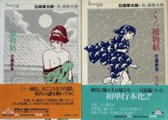 くノ一捕物帖 : 恋縄緋鳥 全巻セット 新規登録で全巻50％還元！】くノ一捕物帖 恋縄緋鳥全巻(1-2巻