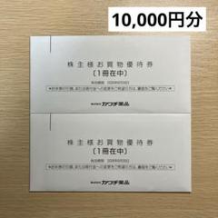 カワチ薬品 株主優待券 10000円分 - メルカリ