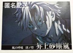 鬼滅の刃 ufotableDINING ダイニング ランチョンマット 不死川実弥 鬼滅の刃 ufotable ダイニング 無限城 ランチョンマット 不死川