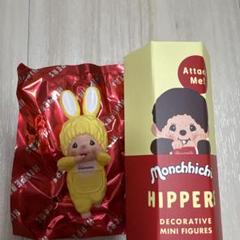 モンチッチ ヒッパーズ yellow