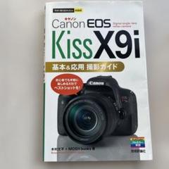 2025年最新】eos kiss x9iの本の人気アイテム - メルカリ