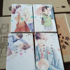 花野井くんと恋の病13巻〜16巻