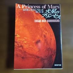 エドガー・ライス・バローズ 文庫 28冊セット　ターザン、金星シリーズ 他 エドガー・ライス・バローズ 文庫 28冊セット ターザン、金星
