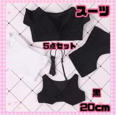 ちびぬいスーツ　オーダー　ブラックスーツ5点セット ちびぬい ぬい服 ぬい活 ぬいぐるみ スーツ 5点セット 20cm 黒