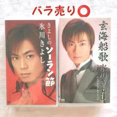 2025年最新】きよしのソーラン節 [DVD]の人気アイテム - メルカリ