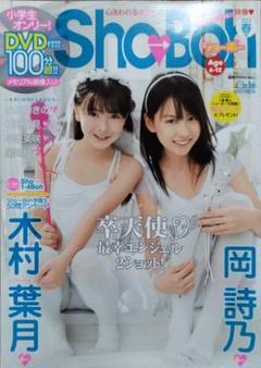 Sho Boh vol.26 水着特集 DVD付き
