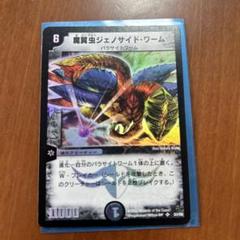 デュエマ ジェノサイドワーム 韓国語 デュエルマスターズ ジェノサイド・ワーム - メルカリ