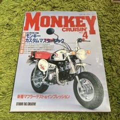 モンキークルージン〈No.7〉ダックスの挑戦 モンキークルージン 7 ダックスの挑戦 MONKEY CRUISIN' NO.7