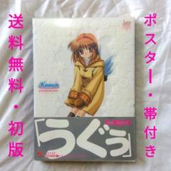 【匿名配送】Kanon カノン ビジュアルファンブック イラスト集【送料無料】