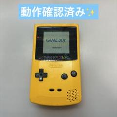 【動作確認済み】ゲームボーイカラー 本体 GBC イエロー CGB-001