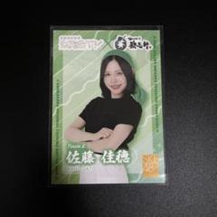 SKE48 佐藤佳穂 サイン入りトレーディングカード 佐藤佳穂 New SKE48劇場限定トレーディングカード直筆サイン入り