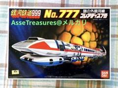 Amazon | 銀河鉄道999 メカコレ銀河鉄道999 6種セット | 鉄道