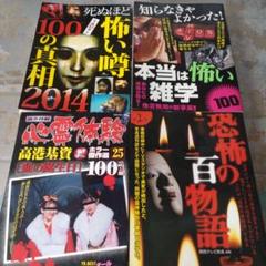怪談　4冊セット