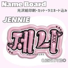 JENNIE ネームボード