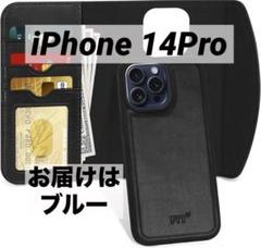 iPhone14Pro 手帳型ケース 背面ケース 2way 分離式　ブルー