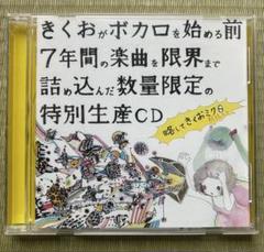 【超希少!サイン入り・帯付き】きくおミク0 CD 2025年最新】きくおミク0の人気アイテム - メルカリ