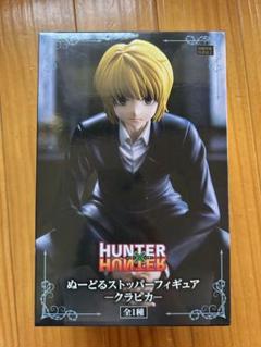 [未開封]Hunter x Hunter ぬーどるストッパーフィギュア　クラピカ