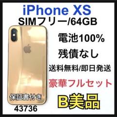 iPhone - iPhone XS 64G ゴールド　本体 iPhone XS iPhoneXS スマートフォン iPhoneXS本体 64GB sim