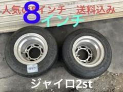 送料込み☆HONDA２サイクルジャイロ　８インチ　６穴ポン付けリアホイール 057送料込み☆HONDA2サイクルジャイロ8インチ6穴ポン付けリア
