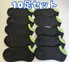 メンズ　靴下　10足　スニーカーソックス　ダークグレー　24〜27cm相当のサムネイル