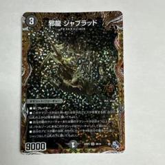 2025年最新】ジャブラッド bの人気アイテム - メルカリ