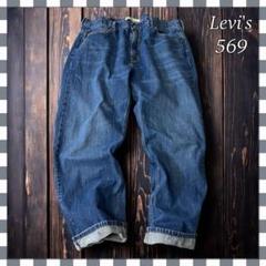 Levi'sリーバイス569 ルーズストレート フェードデニムジーンズ