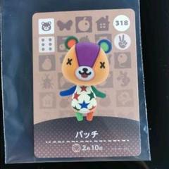 とびだせどうぶつの森 amiiboカード パッチ