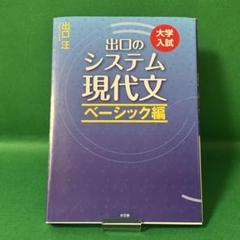 【87】出口のシステム現代文 大学入試 ベーシック編