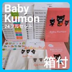 【美品】Babykumon Advanced 全24セット 箱付 うたCD 絵本 美品】Babykumon Advanced 全24セット 箱付 うたCD 絵本 - メルカリ