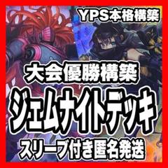 遊戯王　ジェムナイト　本格構築済み デッキ　ネピリム　魔救の探索者　リトルナイト 遊戯王 ジェムナイト 本格構築済み デッキ ネピリム 魔救の探索