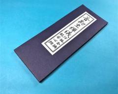 洞上室内切紙参話研究並秘録 曹洞宗 非売品 2025年最新】曹洞宗の人気アイテム - メルカリ
