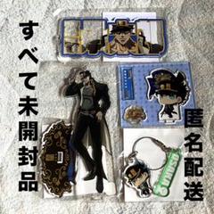空条承太郎 ジョジョワールド まとめ売り