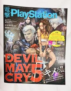 電撃PlayStation Vol.673