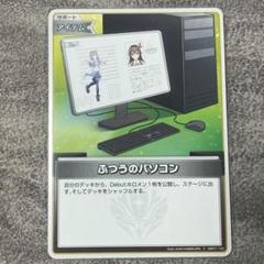 2025年最新】ふつうのパソコン ホロライブの人気アイテム - メルカリ
