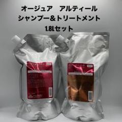 【未使用／正規品】Aujua⭐︎アルティール1kg詰め替えセット⭐︎ 2025年最新】aujua アルティールの人気アイテム - メルカリ