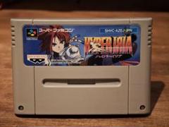 ハイパーイリア スーパーファミコン用ソフト