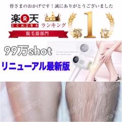 新品 脱毛器 光脱毛 無痛 全身用 フラッシュ レーザー 脱毛 IPL 美肌