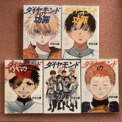 2025年最新】ダイヤモンドの功罪マンガの人気アイテム - メルカリ