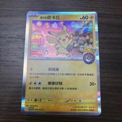 台湾ピカチュウ　台湾プリンセット 台湾ピカチュウ 台湾プリンセット