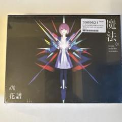 2025年最新】花譜 魔法の人気アイテム - メルカリ