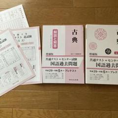 2008年度版　大学入試センター試験過去問題集国語　共通テスト 2008大学入試センター試験過去問レビュー 国語 解答・解説編