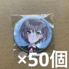 バンドリ CRYCHIC 高松燈 缶バッジ 50個 MyGO!!!!! - メルカリ