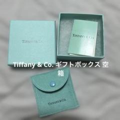 現行品　美品　ティファニー空箱　12個セット 現行品Tiffany&co.ティファニー空箱巾着40セット