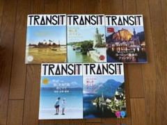 トランジット　TRANSIT 7冊セット トランジット 1〜8号 8冊セット TRANSIT 本