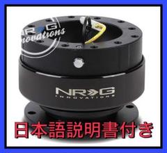 NRG ステアリング クイックリリース 本物 正規品中古 シルバー