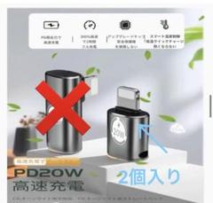 急速充電、変換アダプター 2個セット