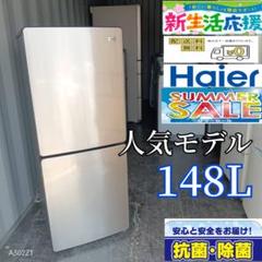 5402◀設置まで対応　ハイアール　シルバーデザインモデル　冷蔵庫 5402◁設置まで対応 ハイアール シルバーデザインモデル 冷蔵庫
